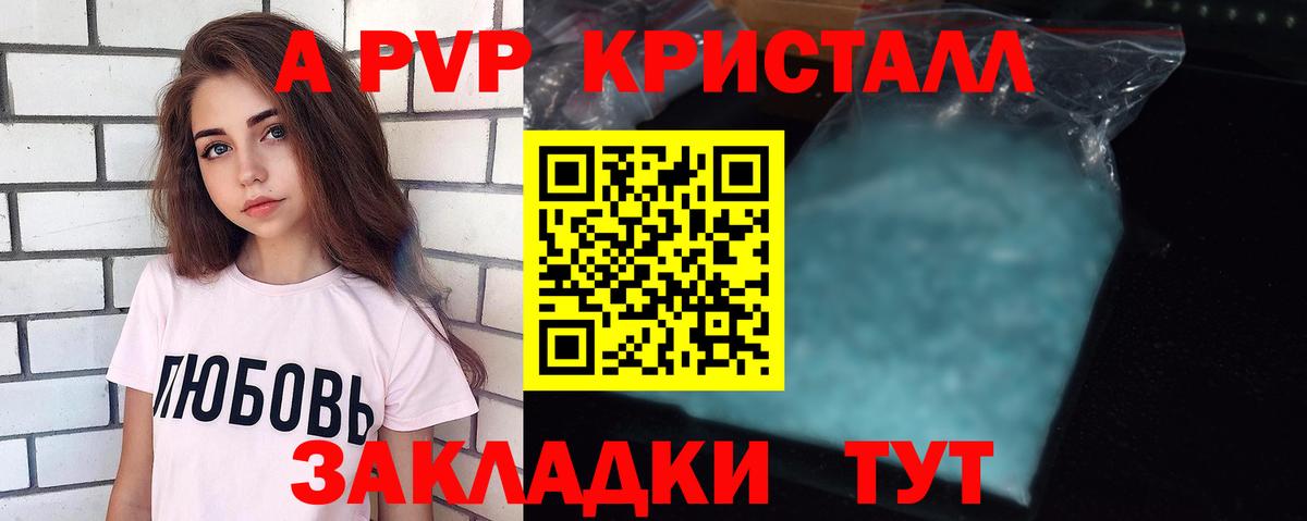 APVP Соль  Alpha PVP СК КРИС  Alpha PVP VHQ  Вход с VPN  A PVP  наркотики  Щёлково 