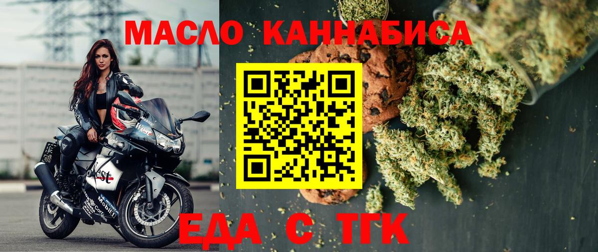 Еда ТГК конопля Щёлково