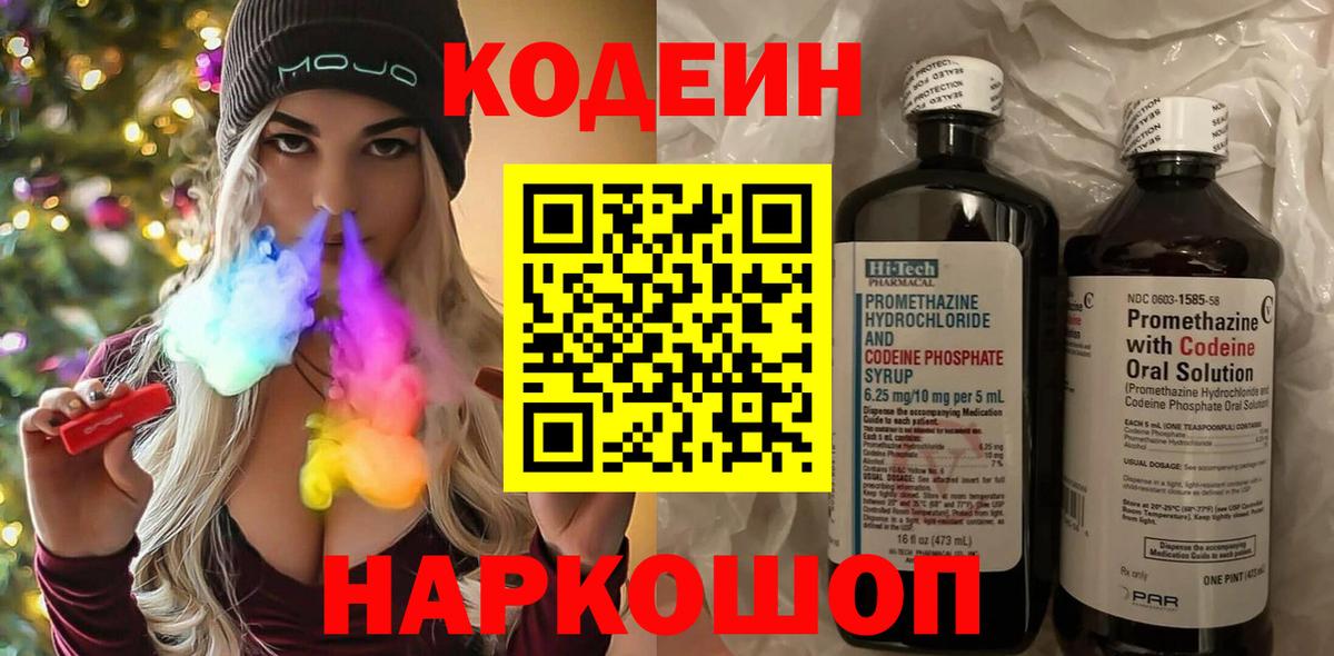 Кодеиновый сироп Lean напиток Lean (лин) Щёлково