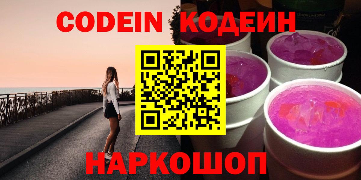 Кодеиновый сироп Lean Purple Drank  Вход с VPN  Щёлково  Кодеиновый сироп Lean напиток Lean (лин) 