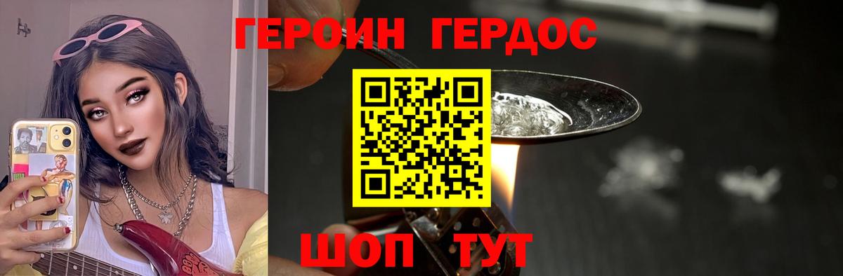 ГЕРОИН  Вход с VPN  Щёлково  Героин герыч 