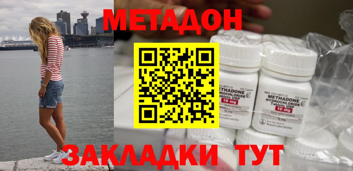 Метадон мёд Щёлково